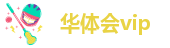 华体汇官网平台入口